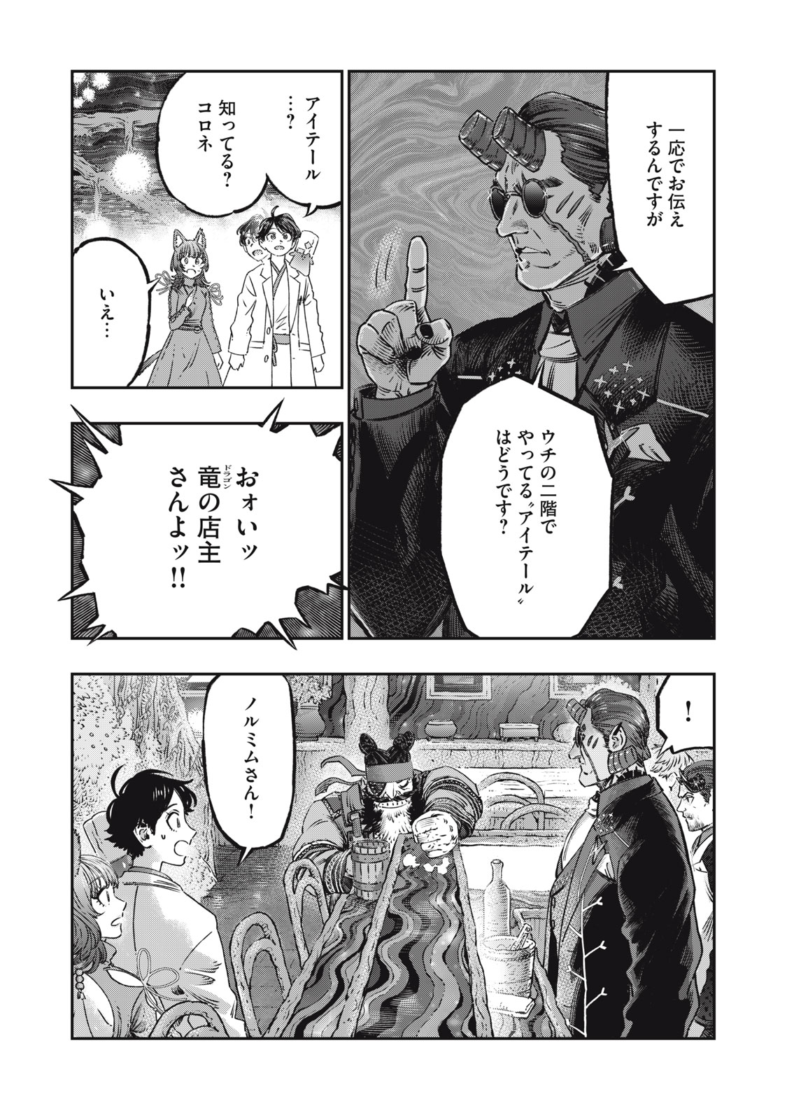 に発達した医学は魔法と区別がつかない Chap 14 - Next Chap 15