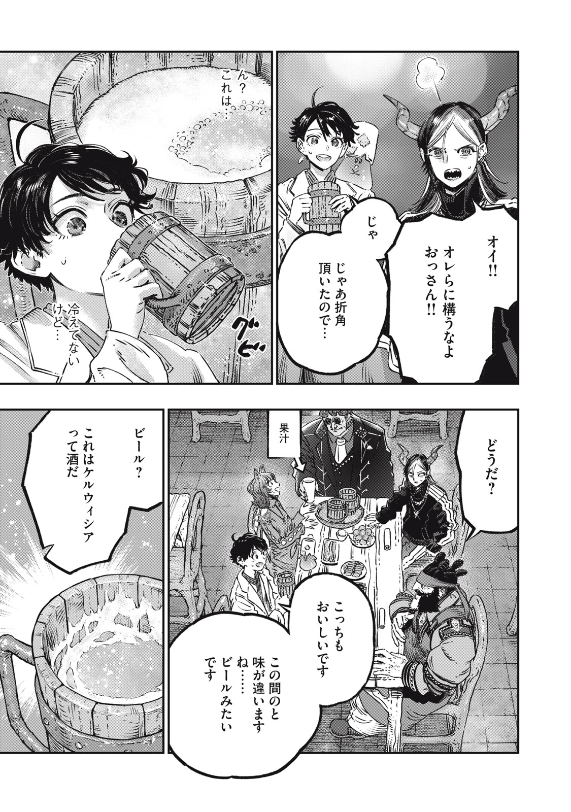 に発達した医学は魔法と区別がつかない Chap 14 - Next Chap 15