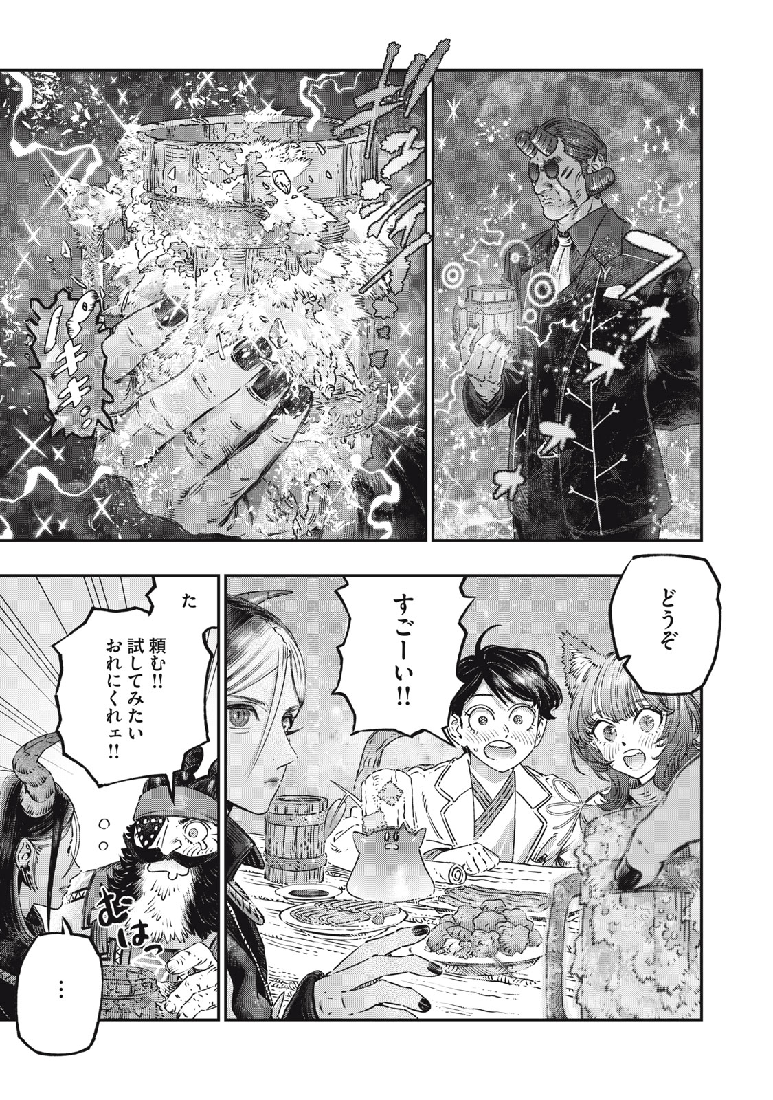 に発達した医学は魔法と区別がつかない Chap 14 - Next Chap 15