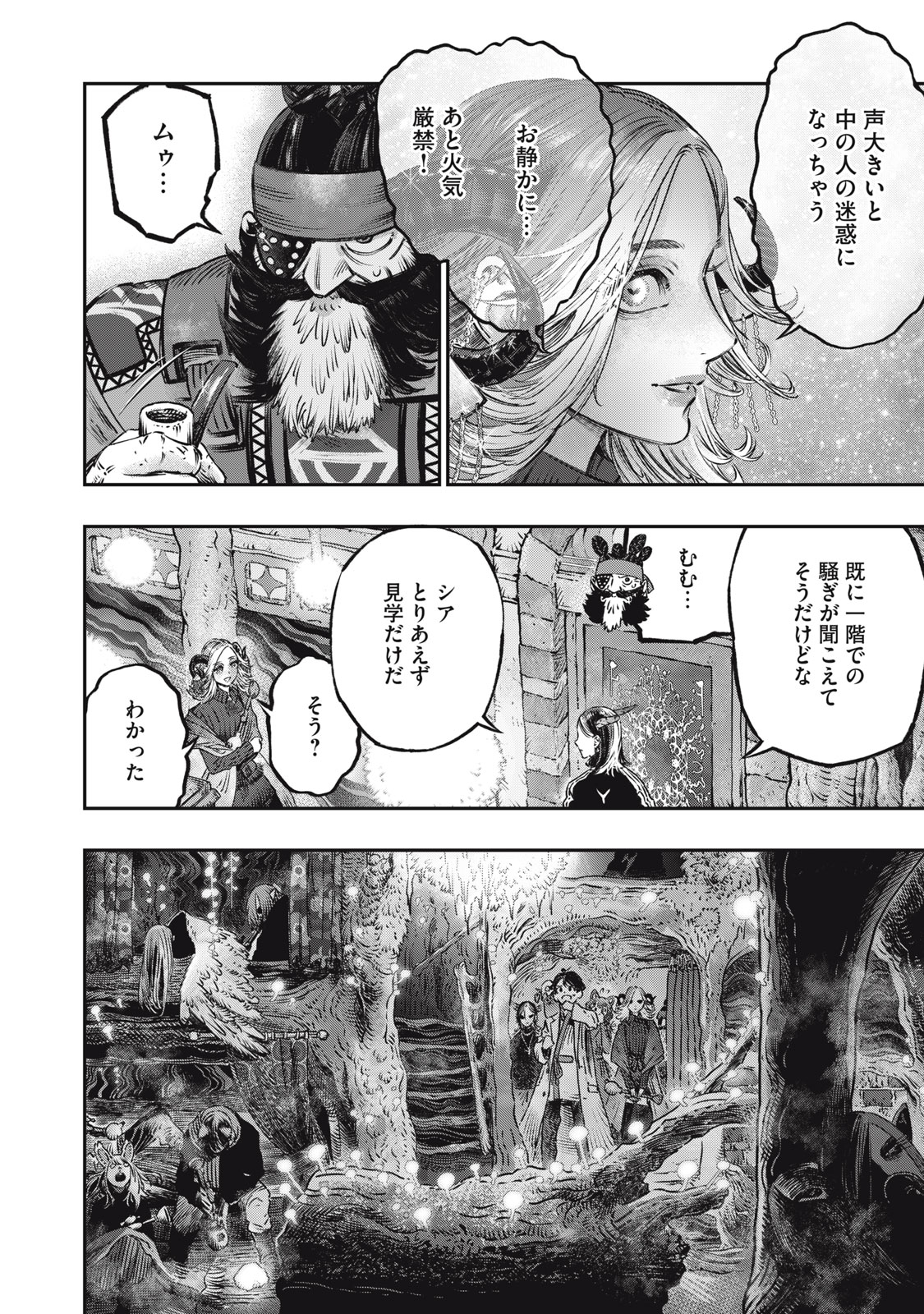 に発達した医学は魔法と区別がつかない Chap 14 - Next Chap 15