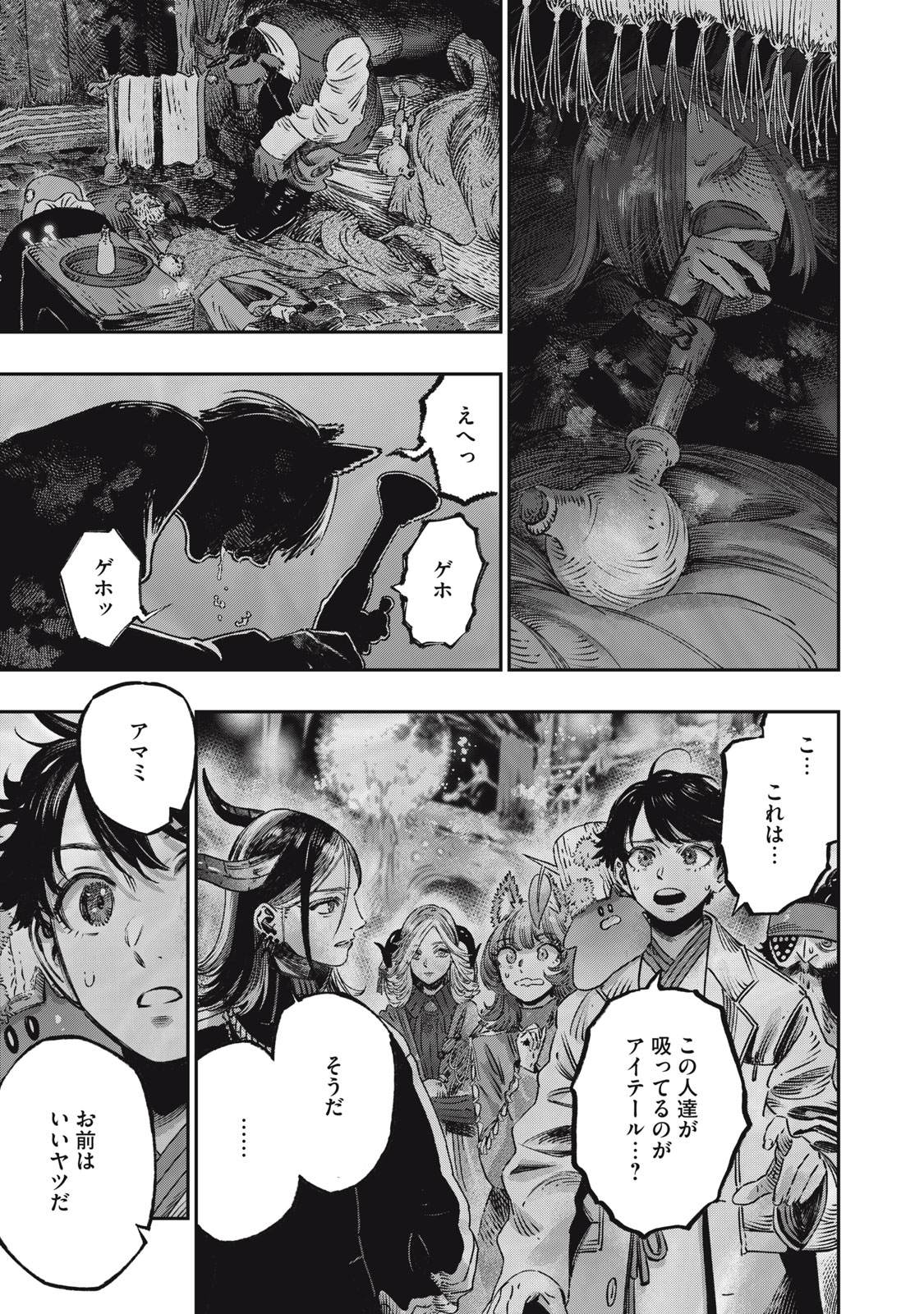 に発達した医学は魔法と区別がつかない Chap 14 - Next Chap 15