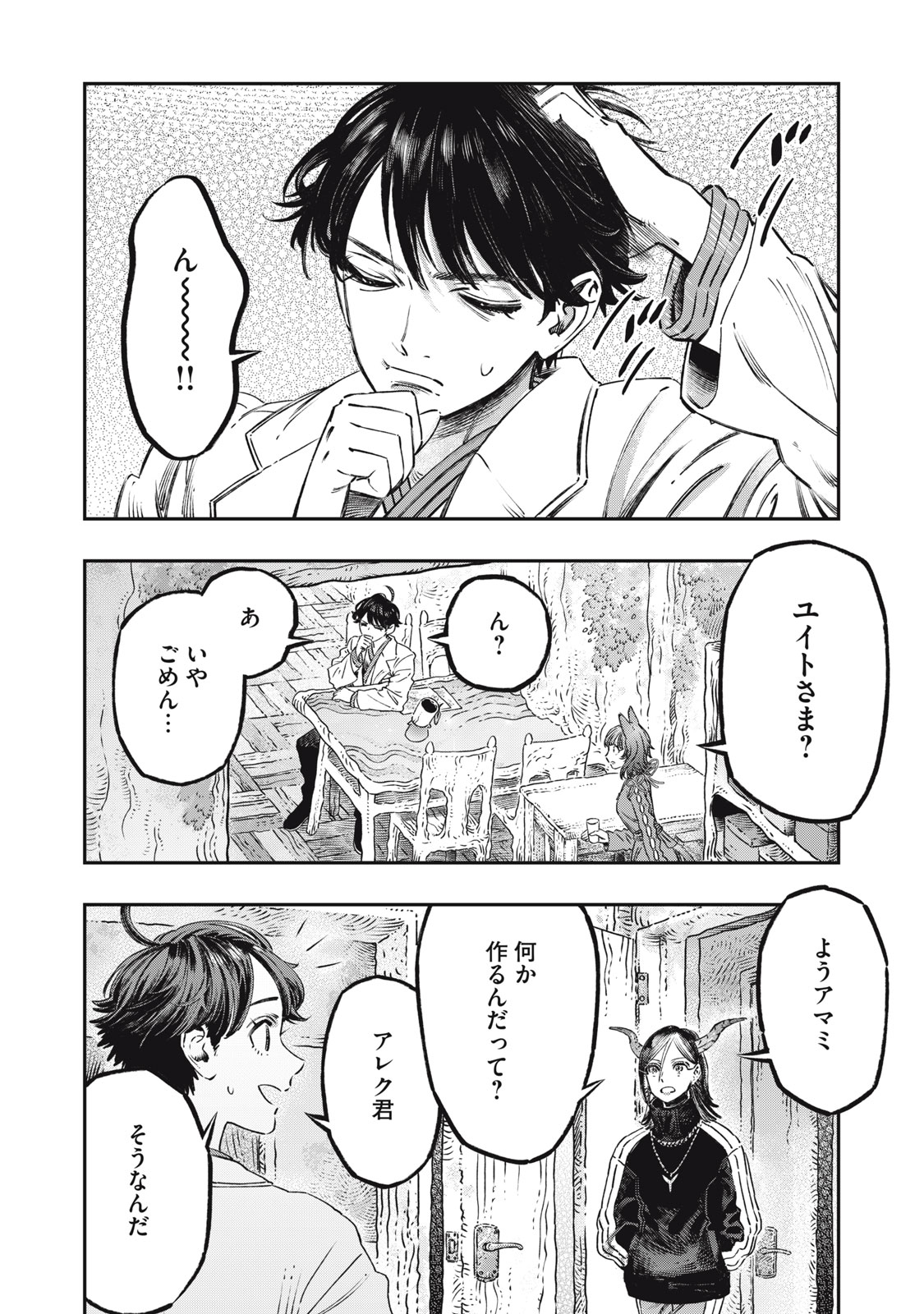 に発達した医学は魔法と区別がつかない Chap 14 - Next Chap 15