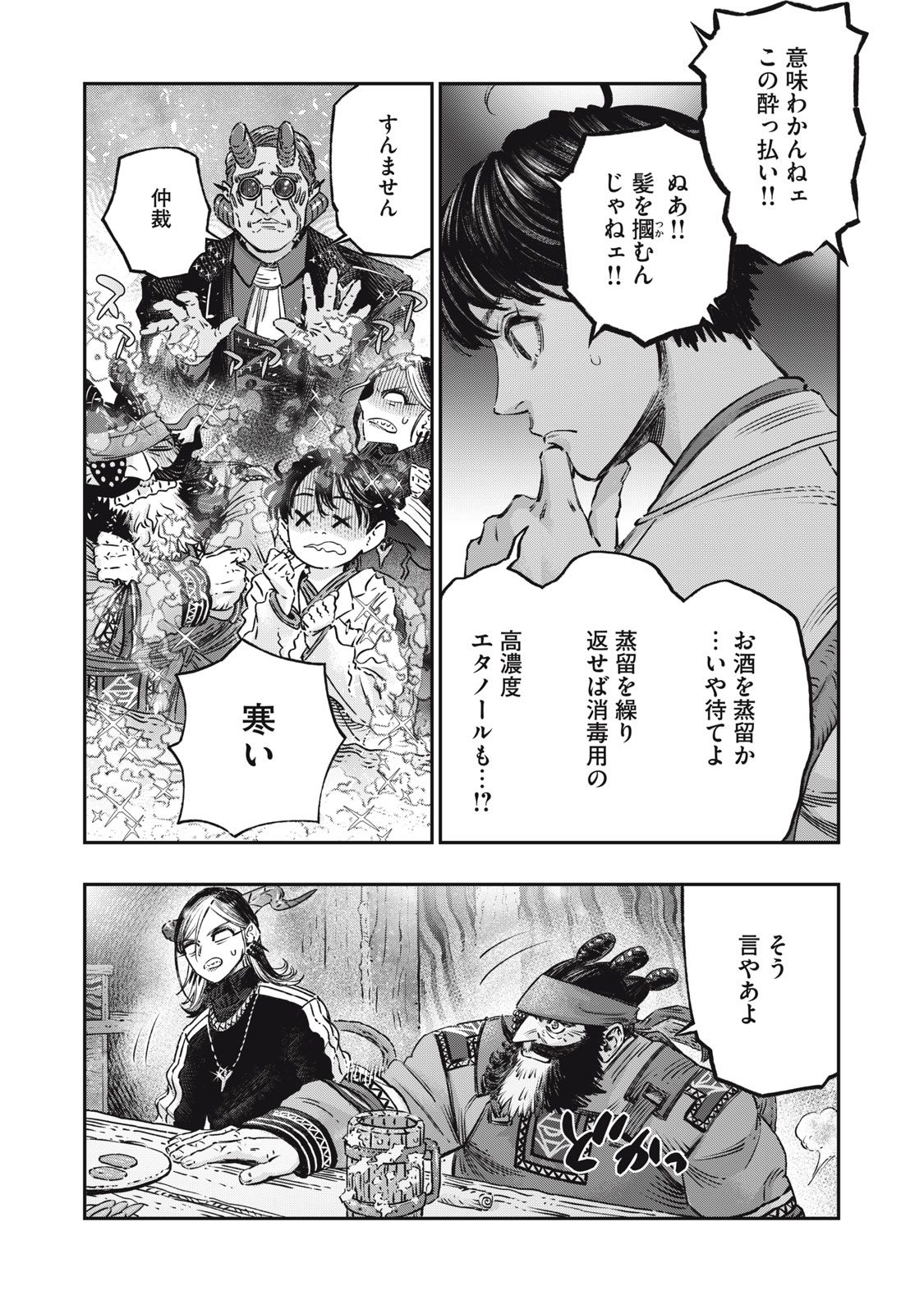 に発達した医学は魔法と区別がつかない Chap 14 - Next Chap 15