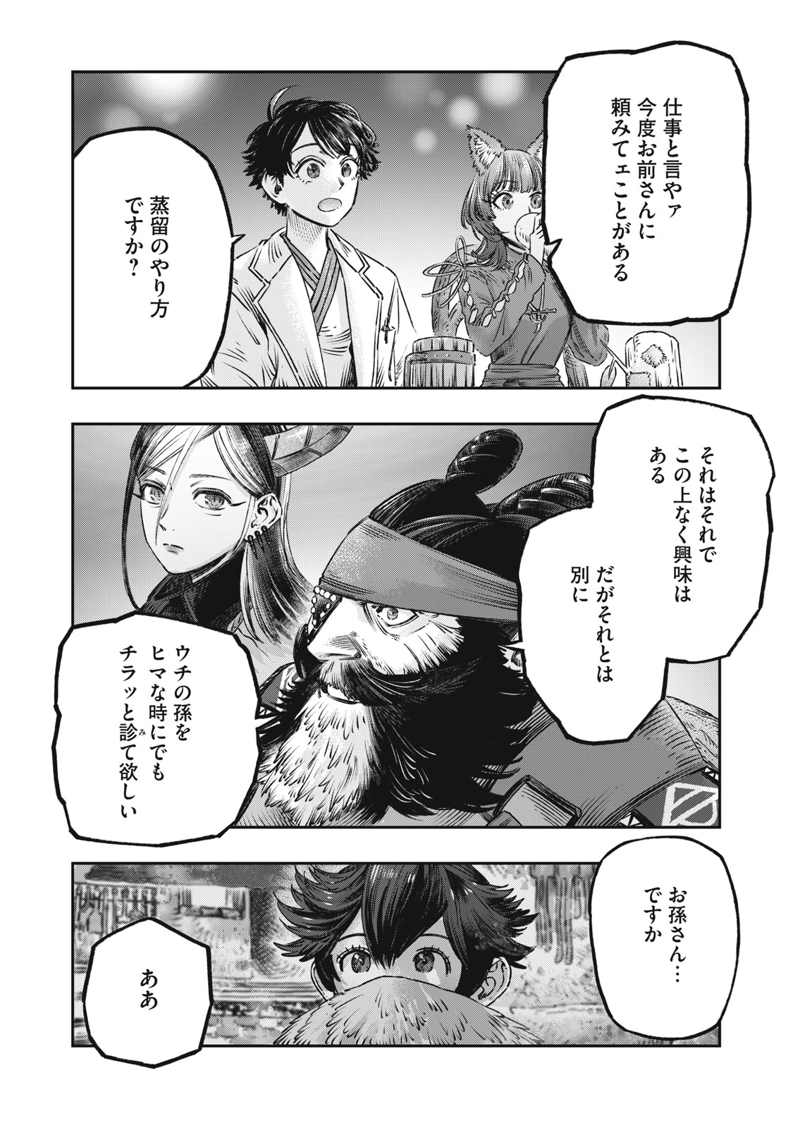 に発達した医学は魔法と区別がつかない Chap 14 - Next Chap 15