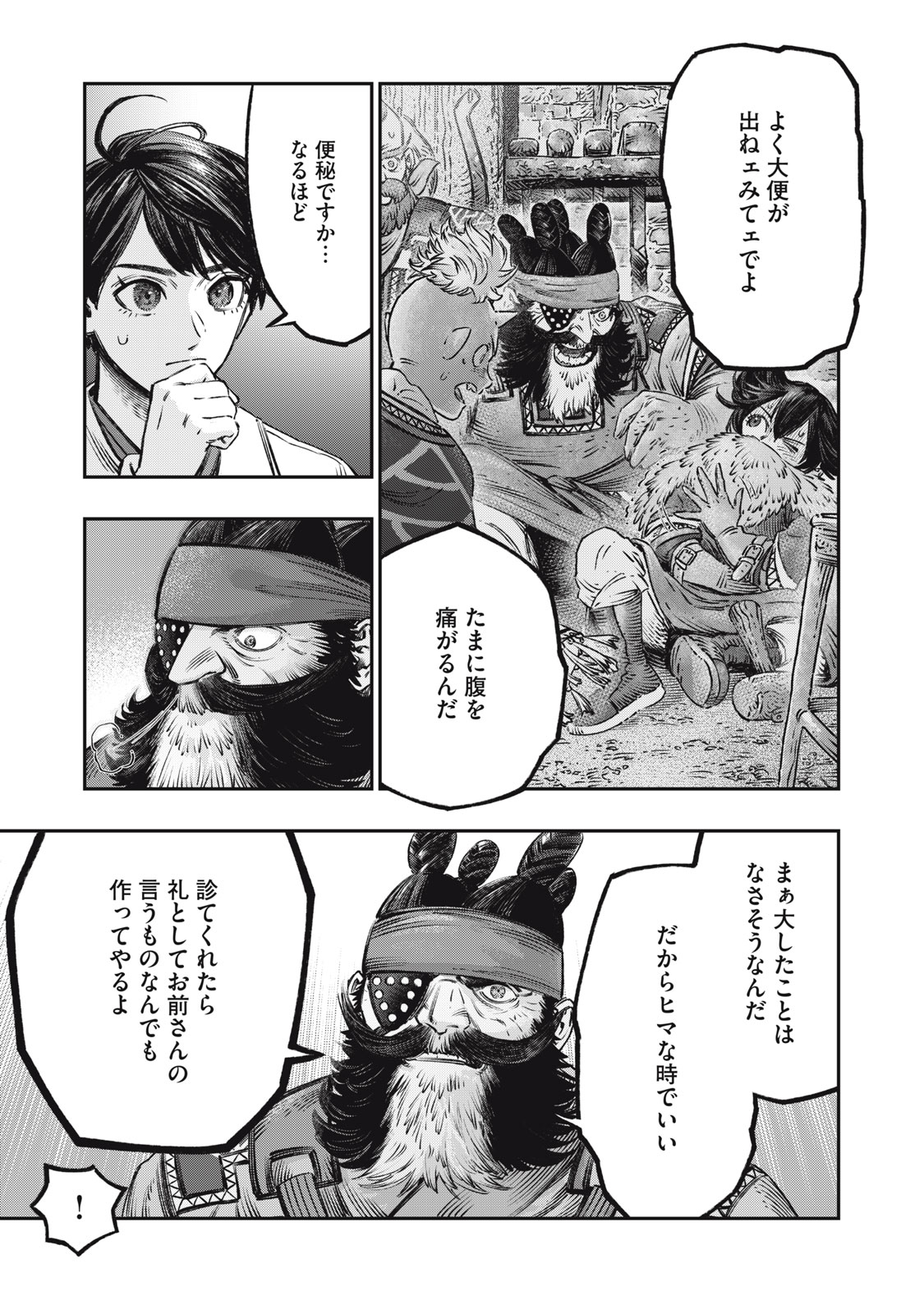 に発達した医学は魔法と区別がつかない Chap 14 - Next Chap 15