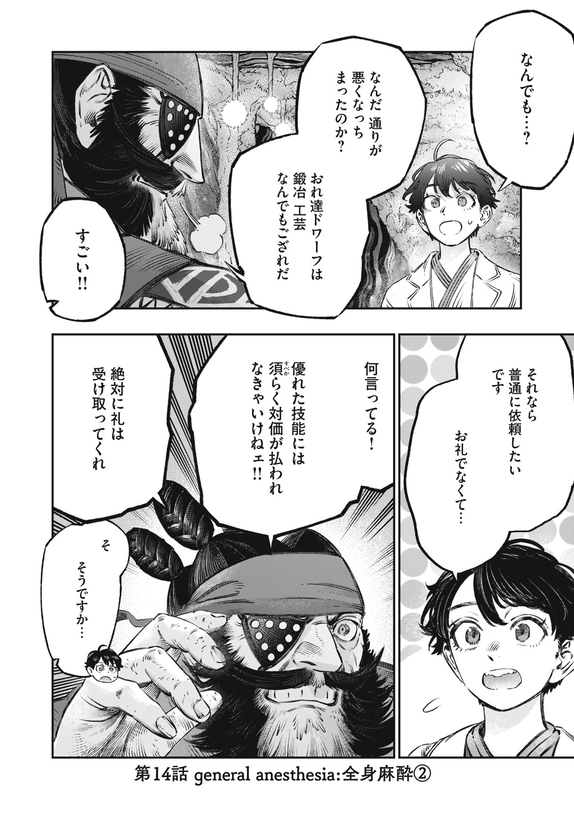 に発達した医学は魔法と区別がつかない Chap 14 - Next Chap 15