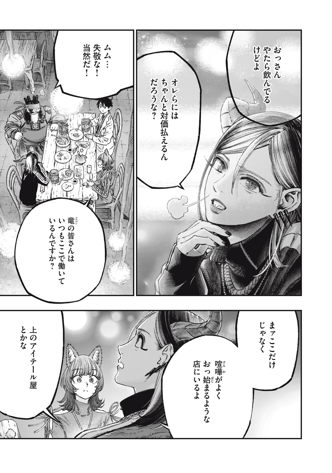 に発達した医学は魔法と区別がつかない Chap 14 - Next Chap 15