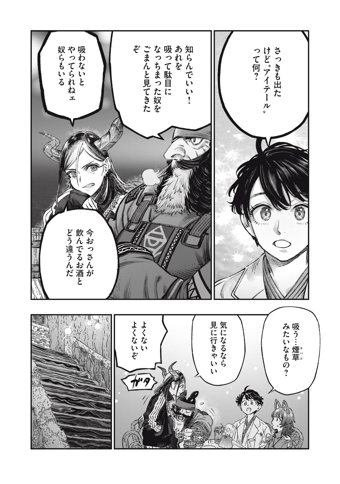 に発達した医学は魔法と区別がつかない Chap 14 - Next Chap 15