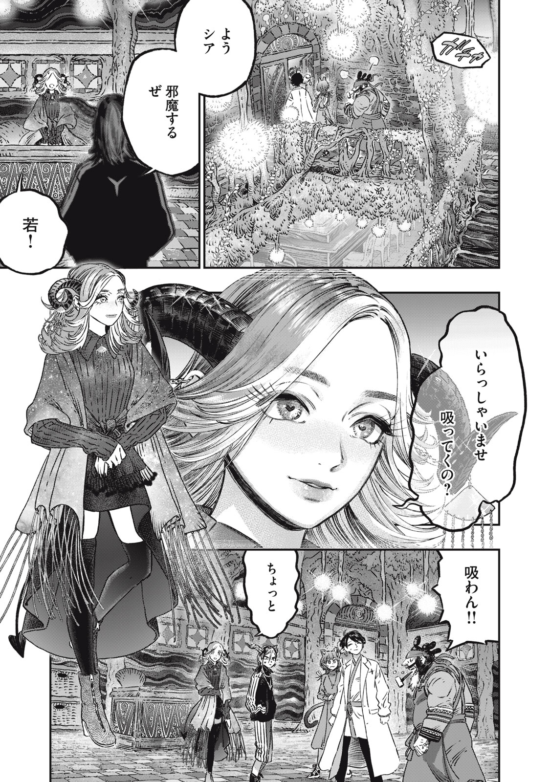 に発達した医学は魔法と区別がつかない Chap 14 - Next Chap 15