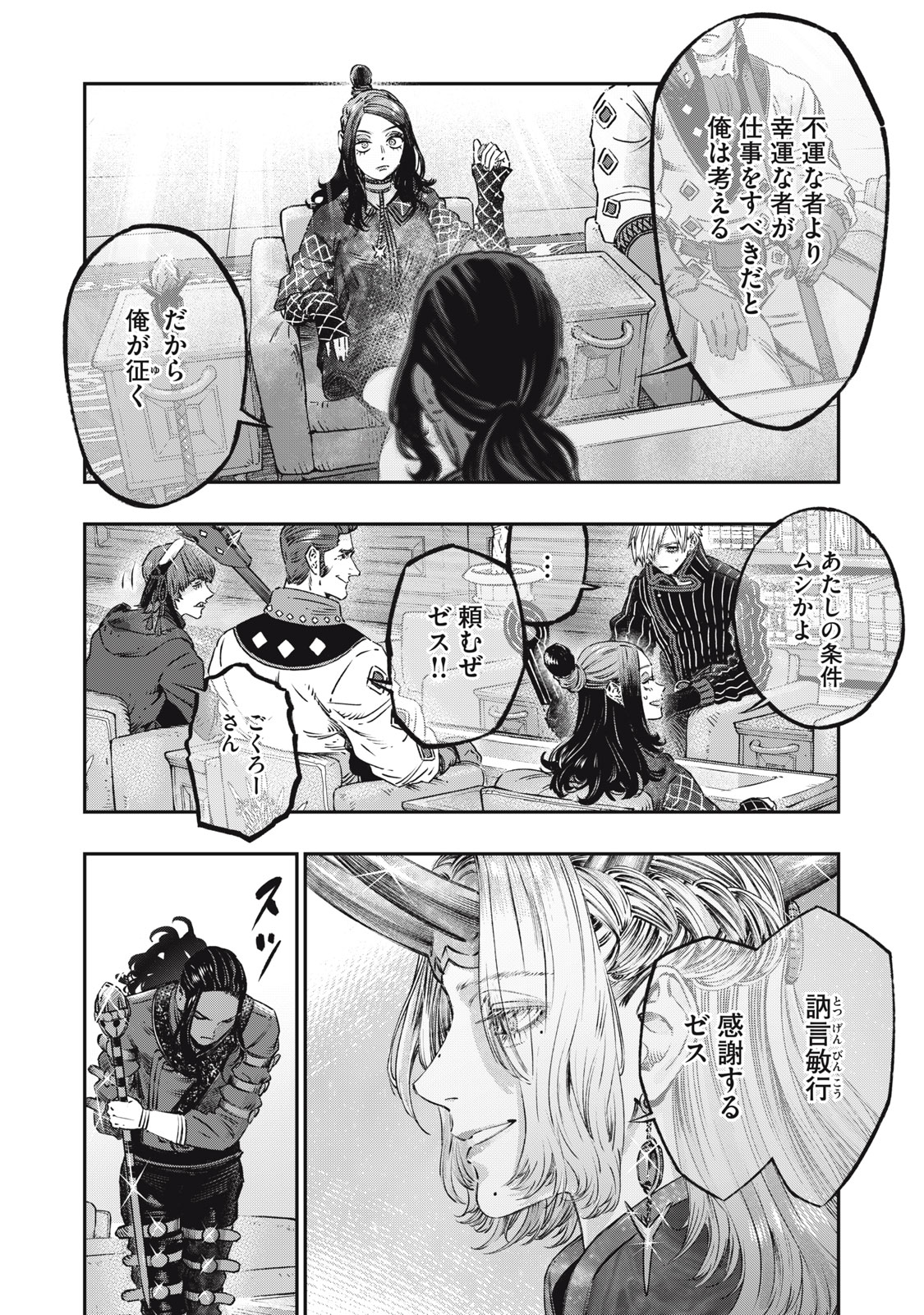 に発達した医学は魔法と区別がつかない Chap 14 - Next Chap 15