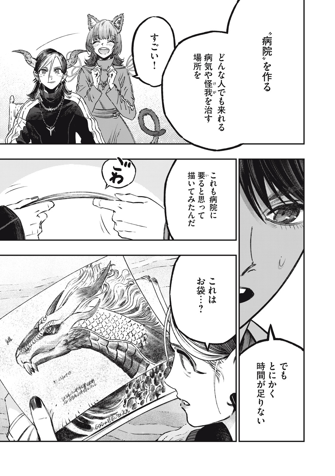 に発達した医学は魔法と区別がつかない Chap 14 - Next Chap 15
