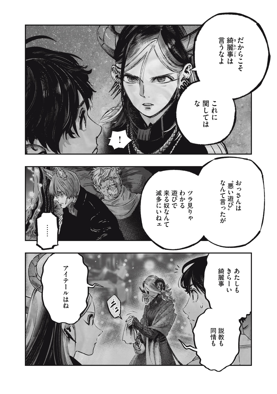 に発達した医学は魔法と区別がつかない Chap 14 - Next Chap 15