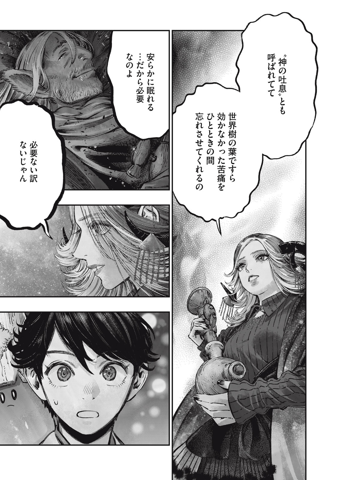 に発達した医学は魔法と区別がつかない Chap 14 - Next Chap 15