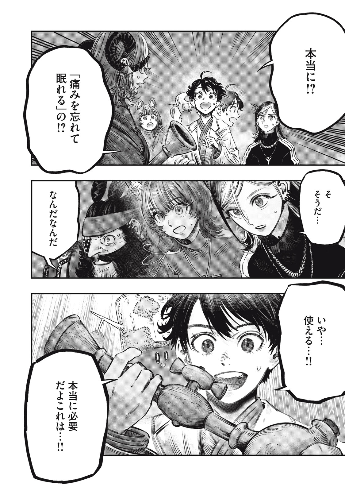 に発達した医学は魔法と区別がつかない Chap 14 - Next Chap 15