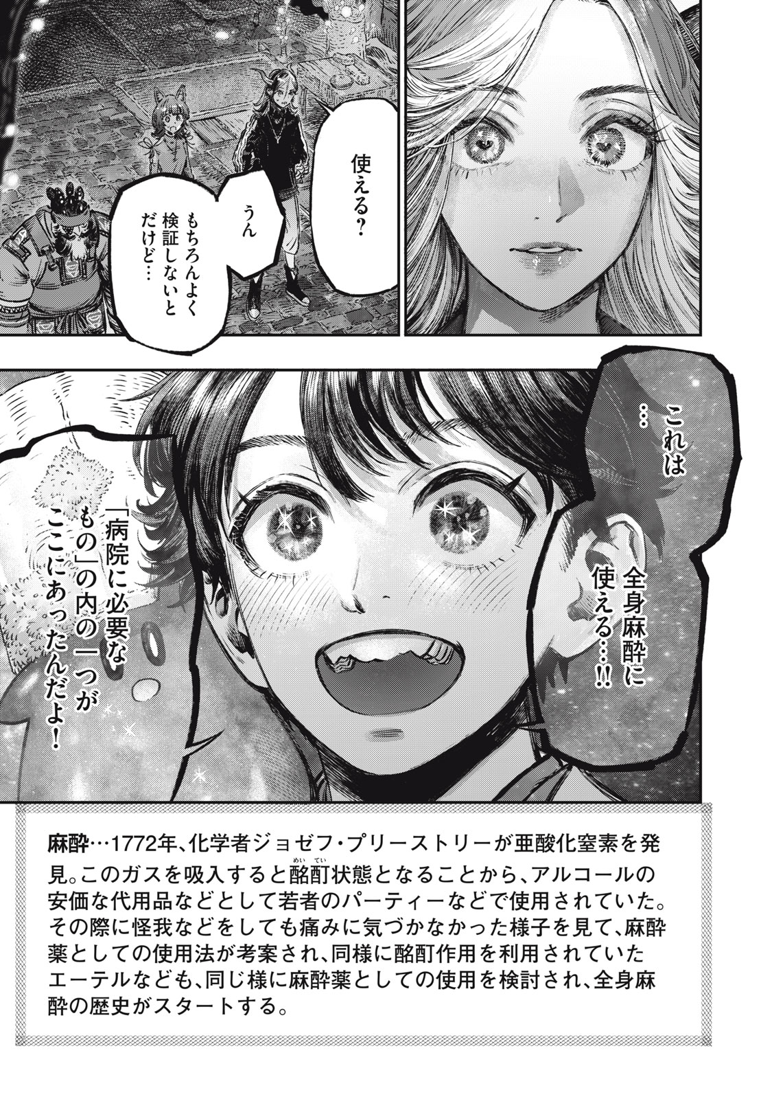 に発達した医学は魔法と区別がつかない Chap 14 - Next Chap 15