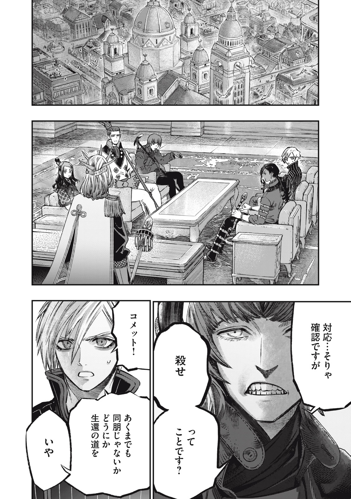 に発達した医学は魔法と区別がつかない Chap 14 - Next Chap 15