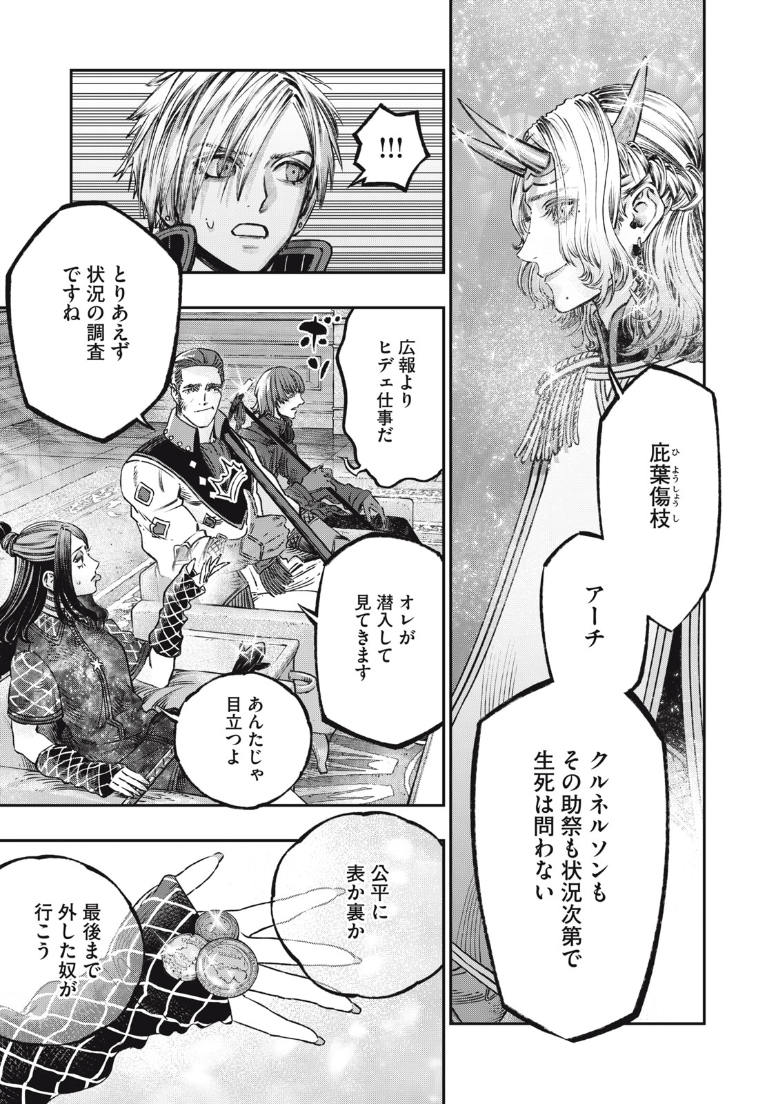 に発達した医学は魔法と区別がつかない Chap 14 - Next Chap 15