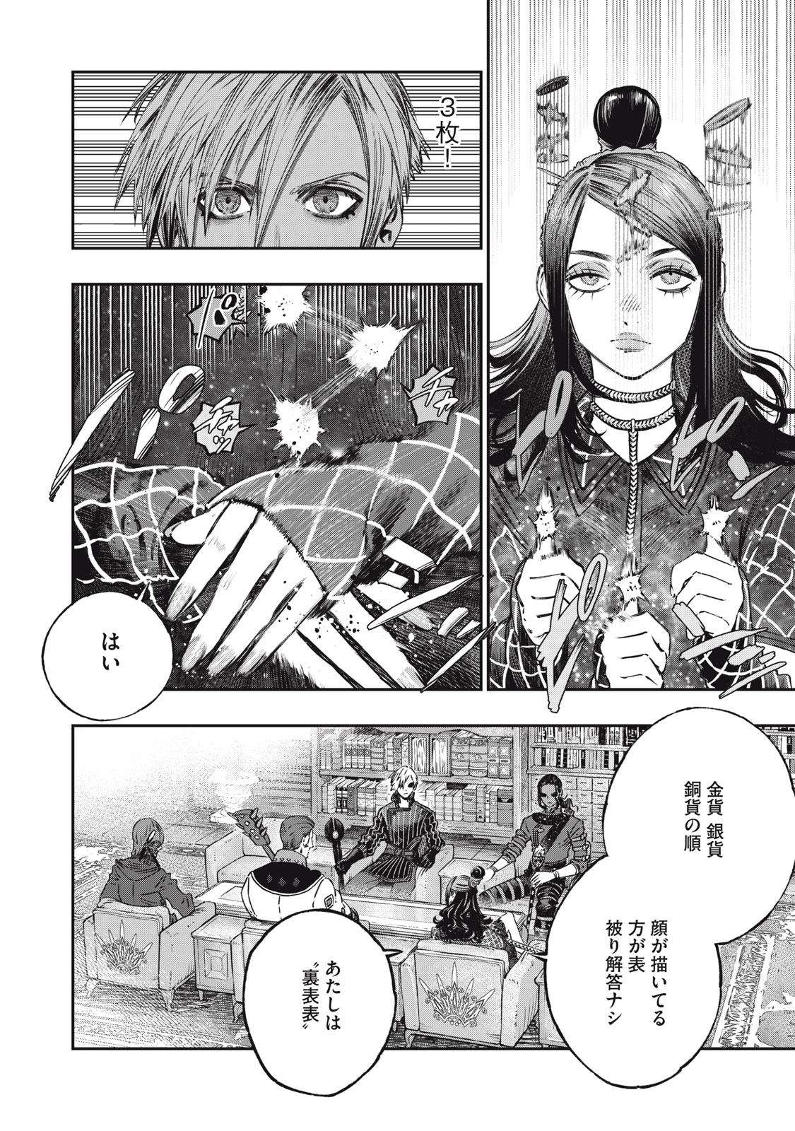 に発達した医学は魔法と区別がつかない Chap 14 - Next Chap 15