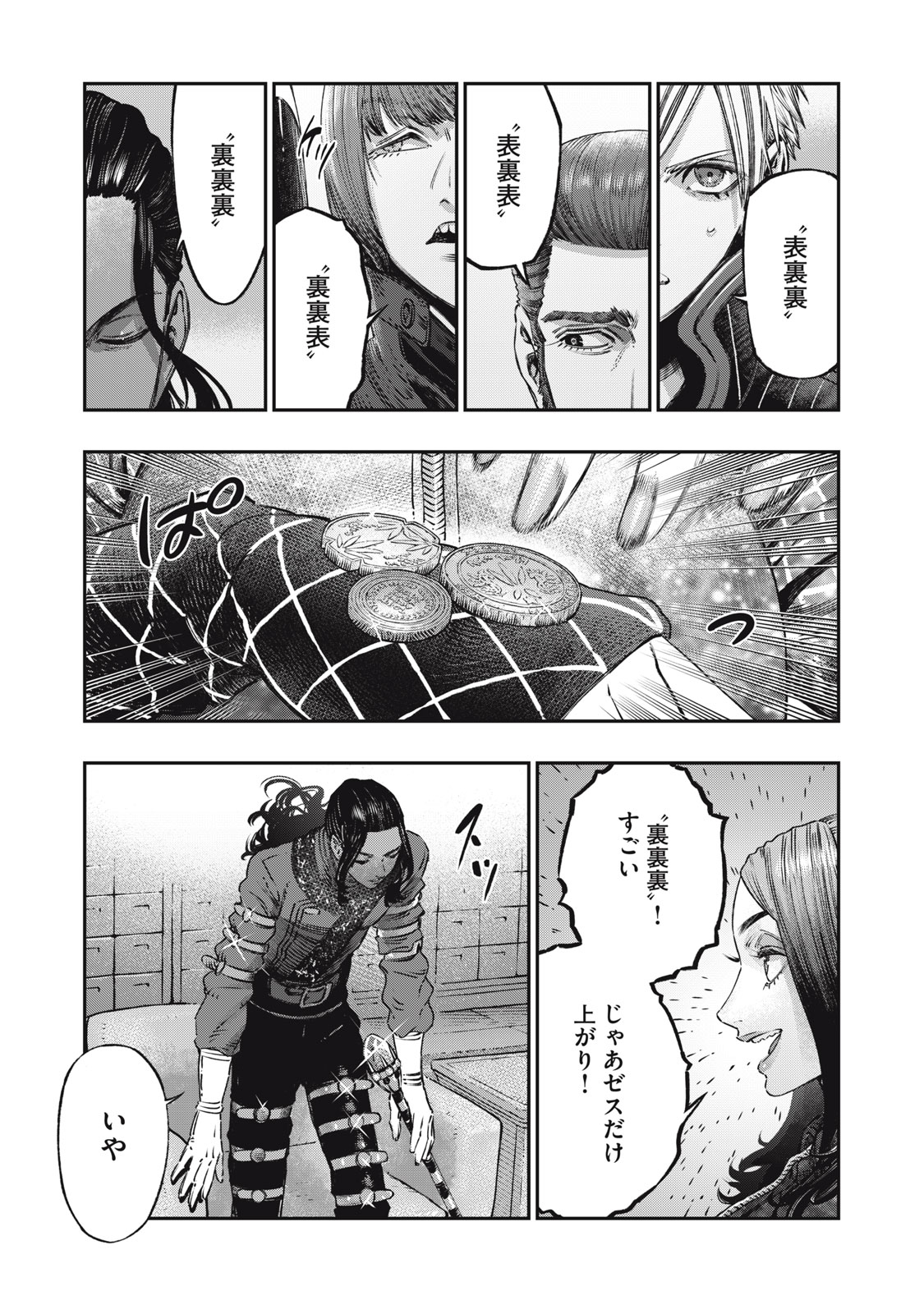 に発達した医学は魔法と区別がつかない Chap 14 - Next Chap 15