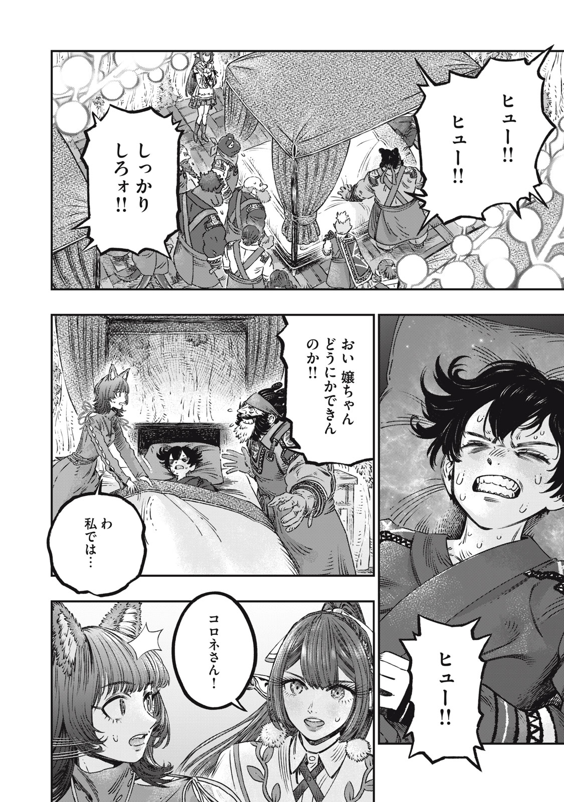 に発達した医学は魔法と区別がつかない Chap 15.1 - Next Chap 16.1