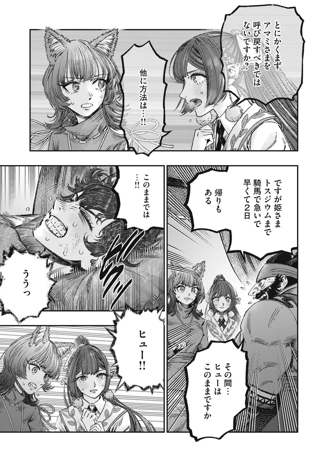 に発達した医学は魔法と区別がつかない Chap 15.1 - Next Chap 16.1