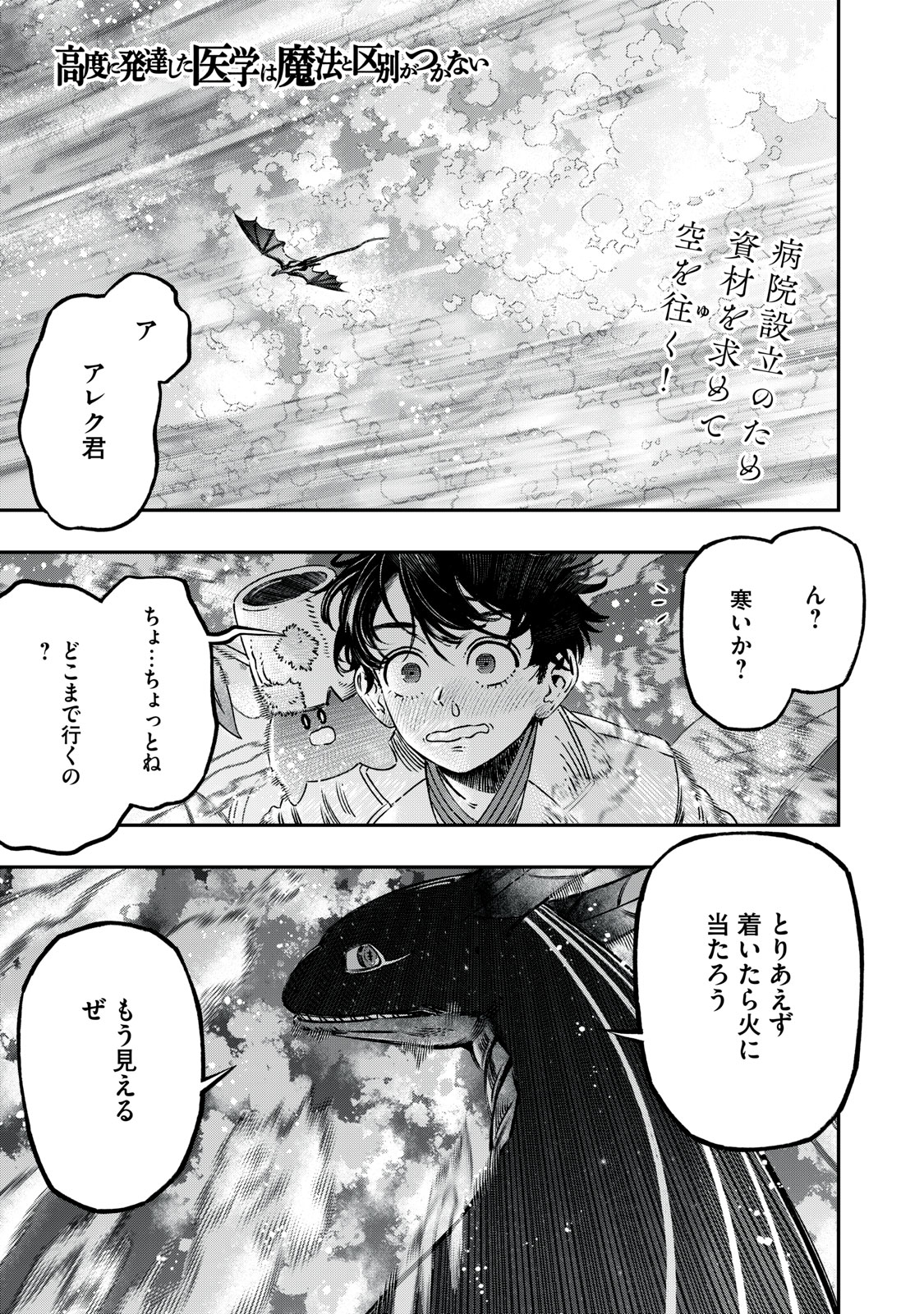 に発達した医学は魔法と区別がつかない Chap 15.1 - Next Chap 16.1