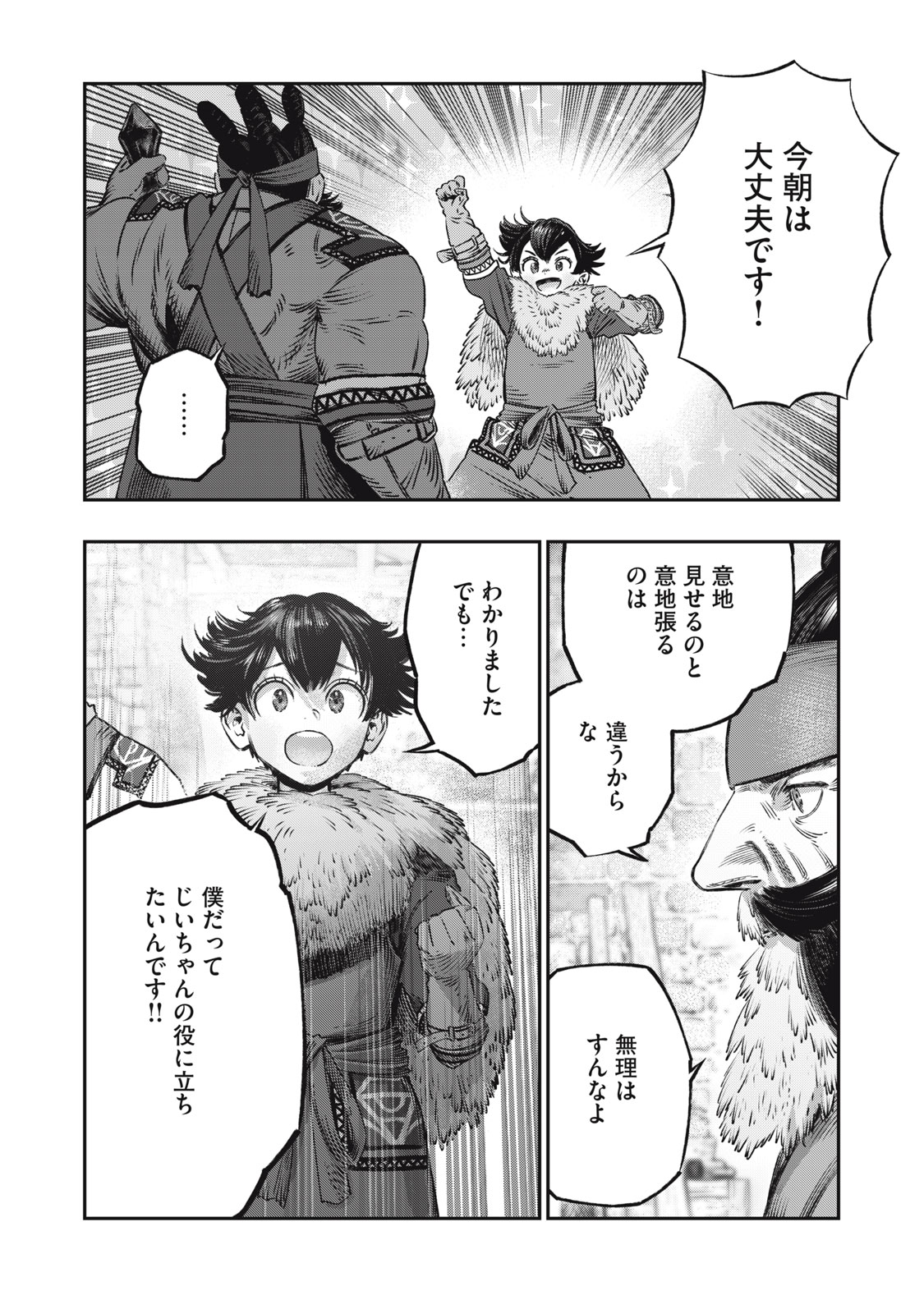 に発達した医学は魔法と区別がつかない Chap 15.1 - Next Chap 16.1