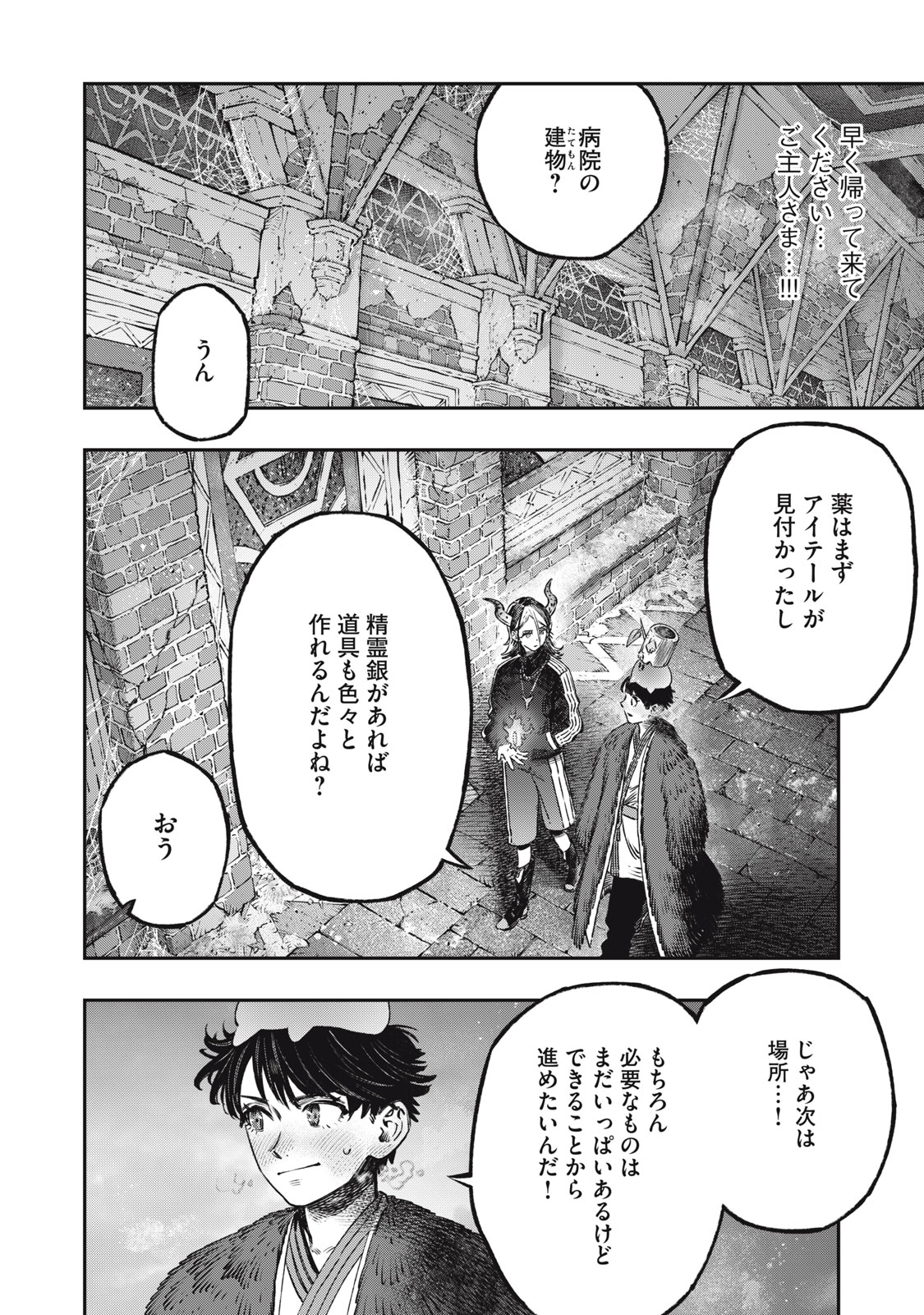 に発達した医学は魔法と区別がつかない Chap 15.1 - Next Chap 16.1