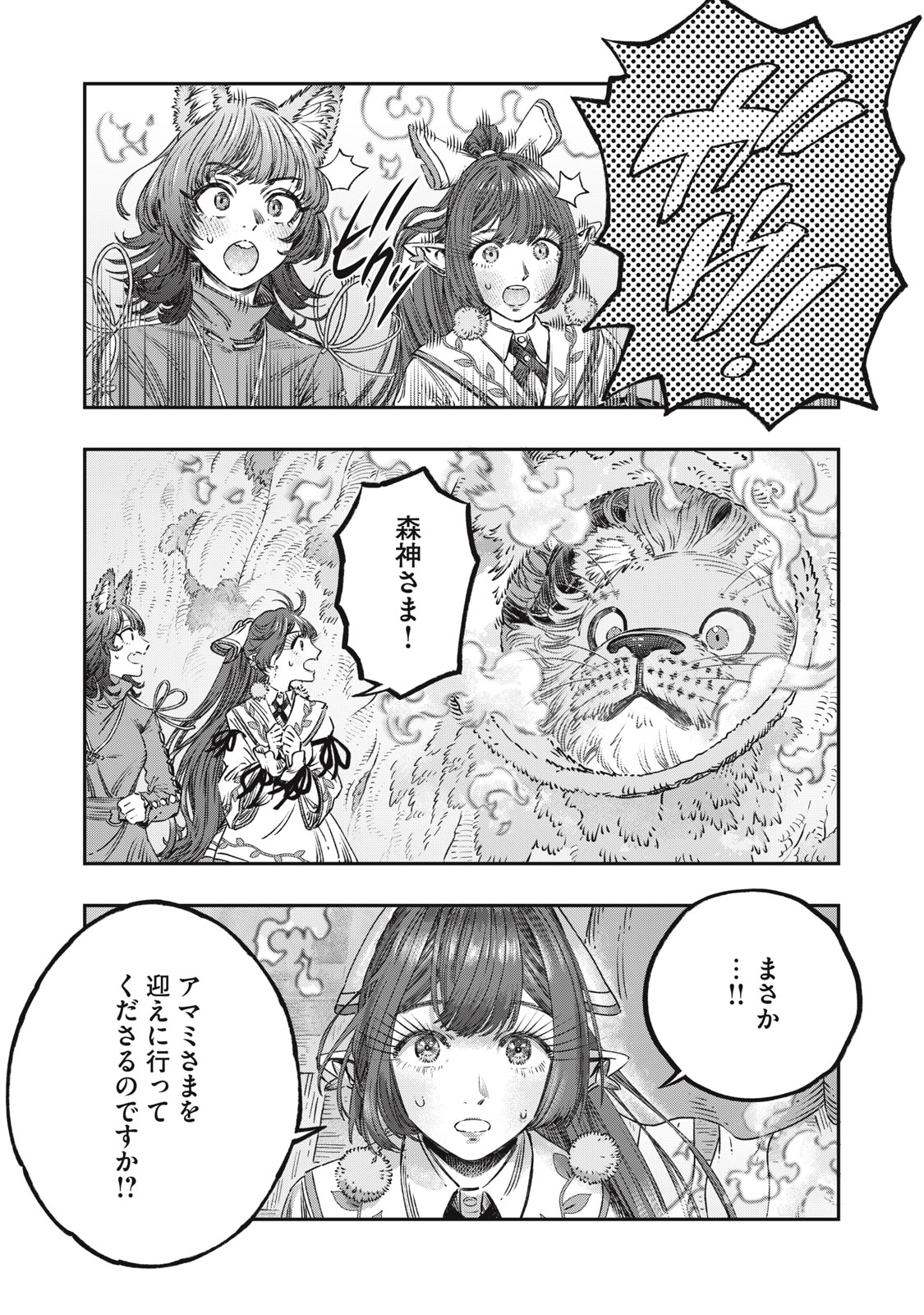 に発達した医学は魔法と区別がつかない Chap 15.1 - Next Chap 16.1