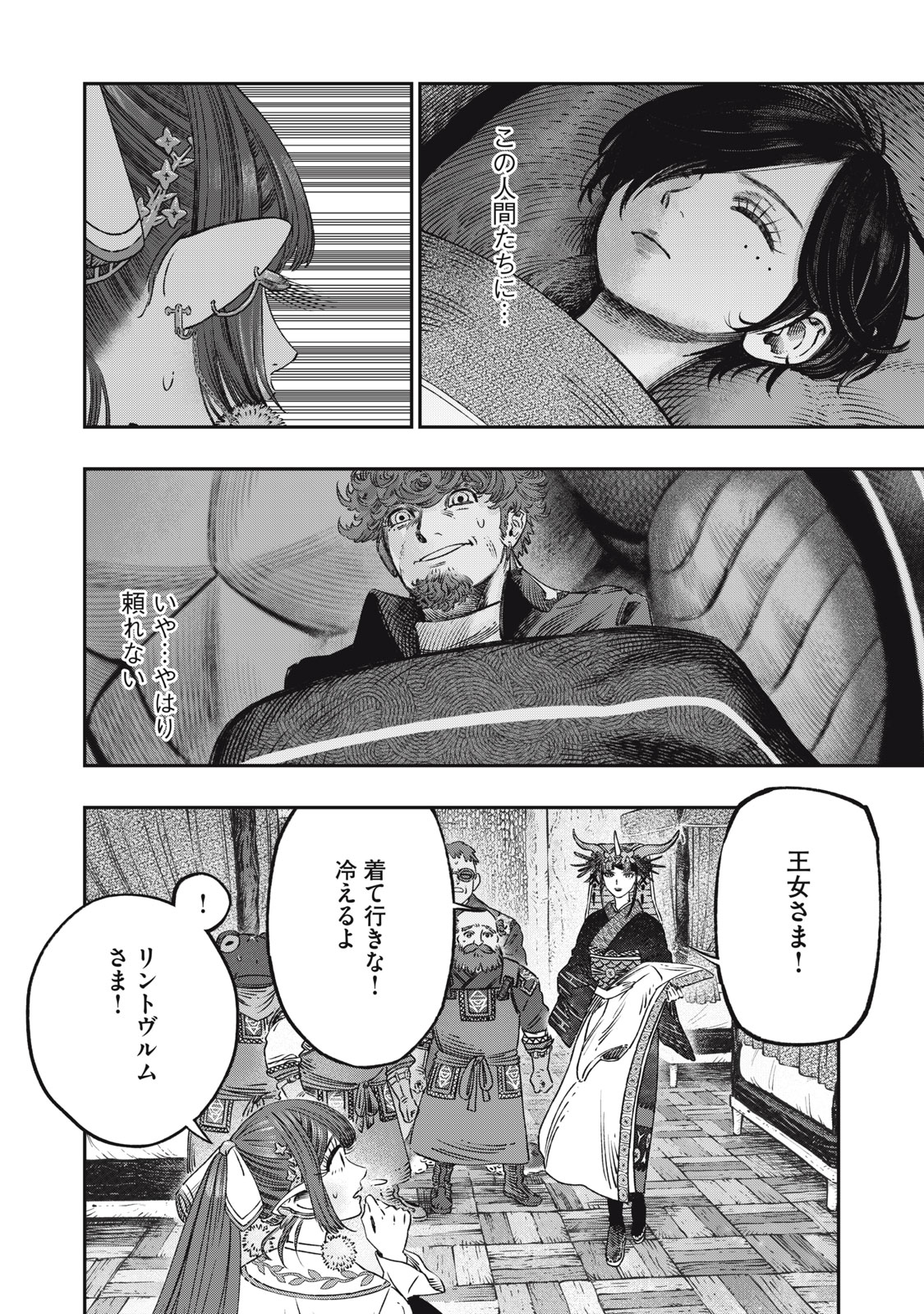 に発達した医学は魔法と区別がつかない Chap 15.1 - Next Chap 16.1