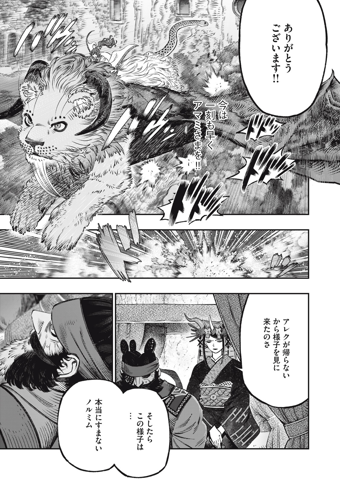 に発達した医学は魔法と区別がつかない Chap 15.1 - Next Chap 16.1
