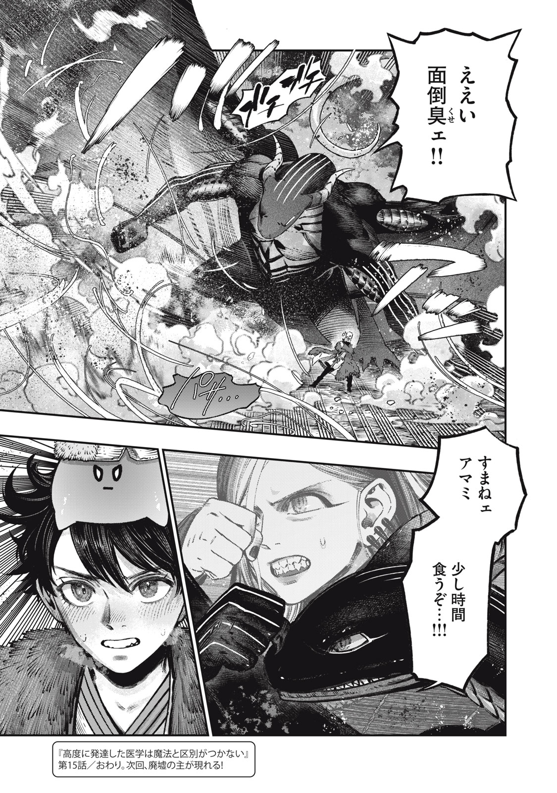 に発達した医学は魔法と区別がつかない Chap 15.1 - Next Chap 16.1