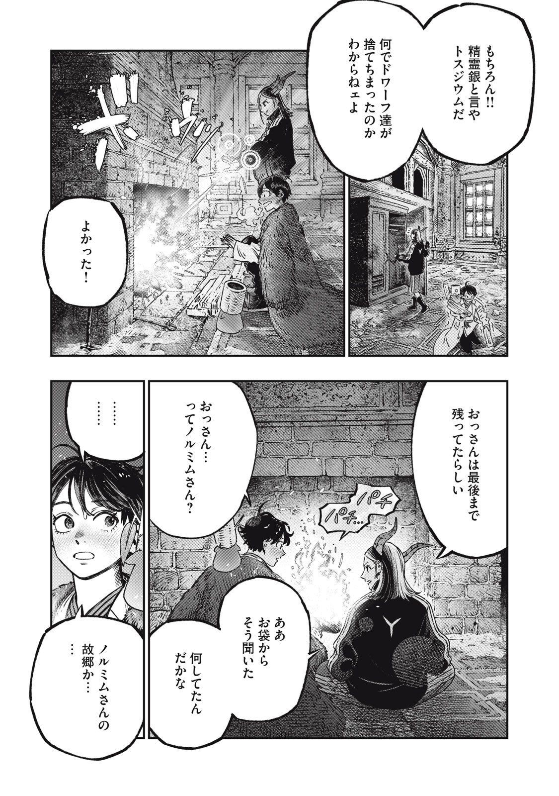 に発達した医学は魔法と区別がつかない Chap 15.1 - Next Chap 16.1