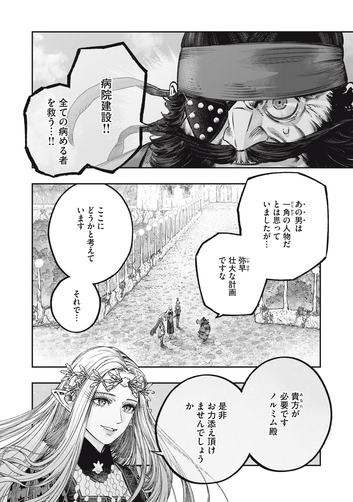 に発達した医学は魔法と区別がつかない Chap 15.1 - Next Chap 16.1
