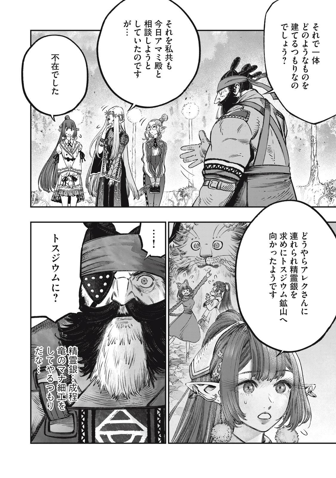 に発達した医学は魔法と区別がつかない Chap 15.1 - Next Chap 16.1