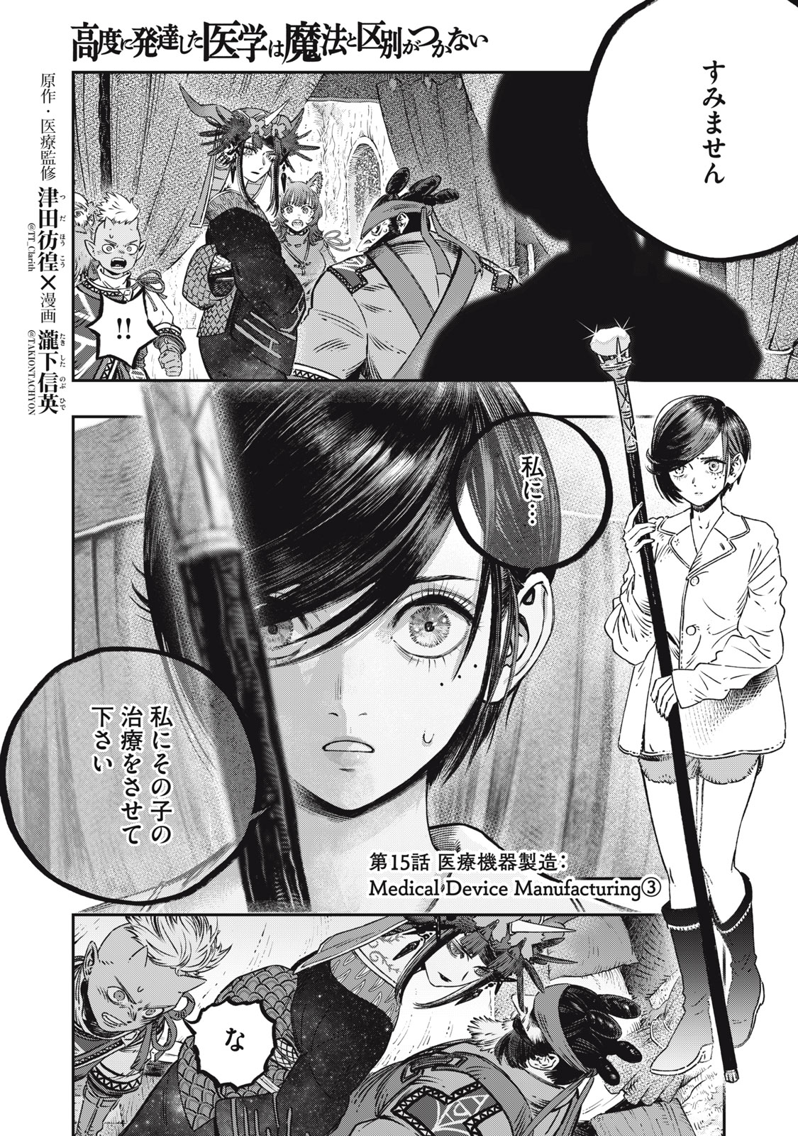 に発達した医学は魔法と区別がつかない Chap 15.3 - Next Chap 16.3