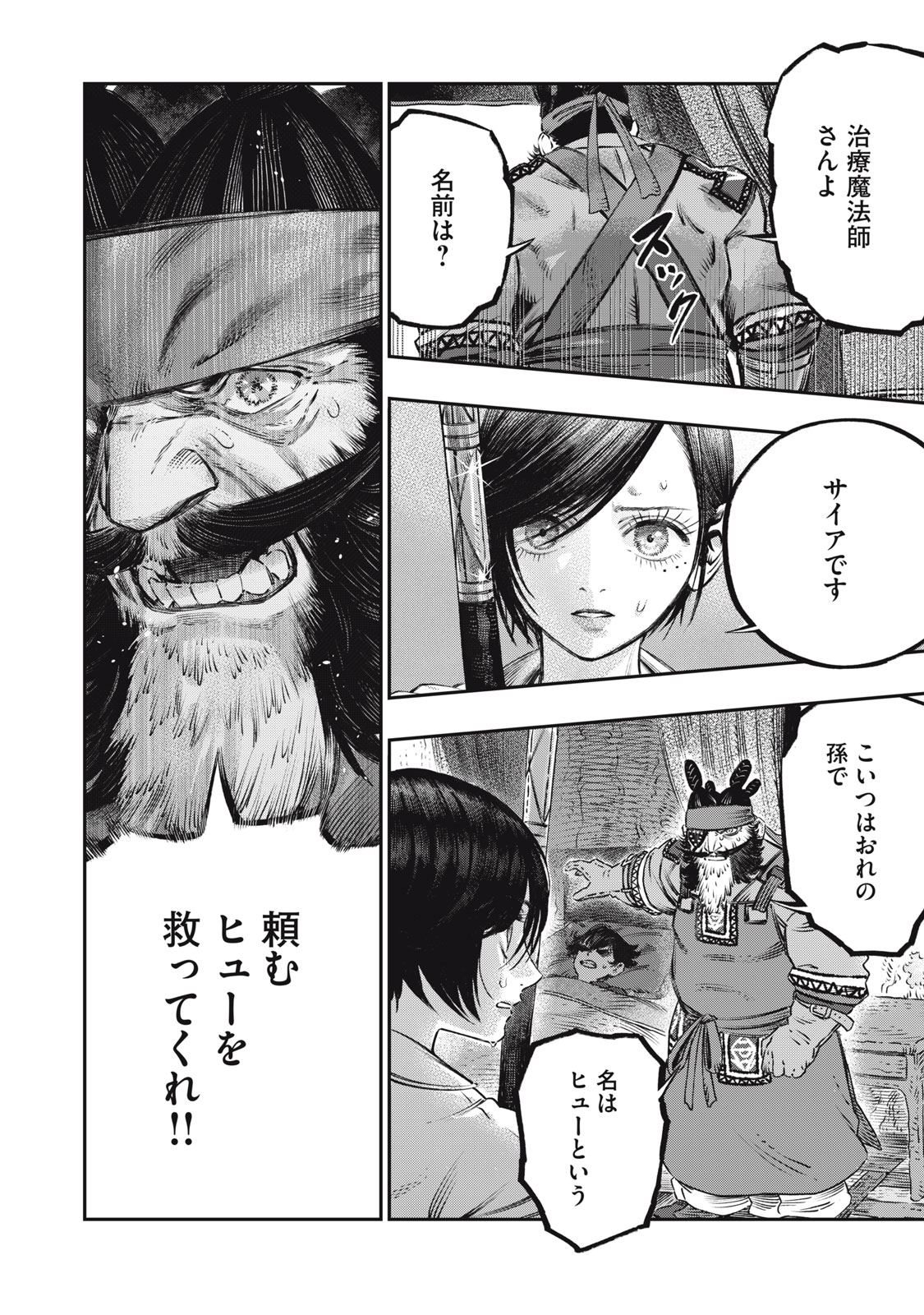 に発達した医学は魔法と区別がつかない Chap 15.3 - Next Chap 16.3