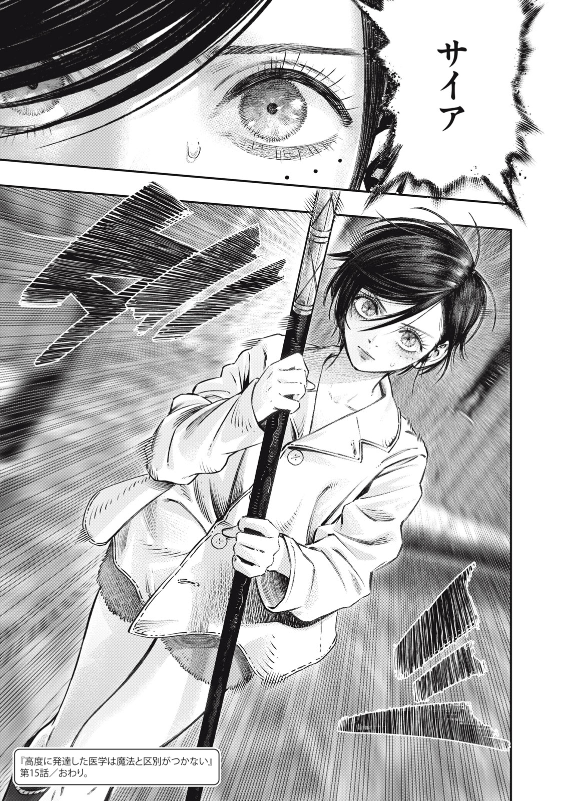 に発達した医学は魔法と区別がつかない Chap 15.3 - Next Chap 16.3