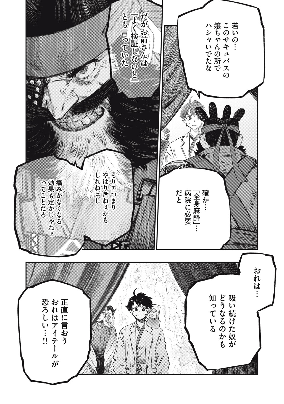 に発達した医学は魔法と区別がつかない Chap 16.2 - Next Chap 17.2