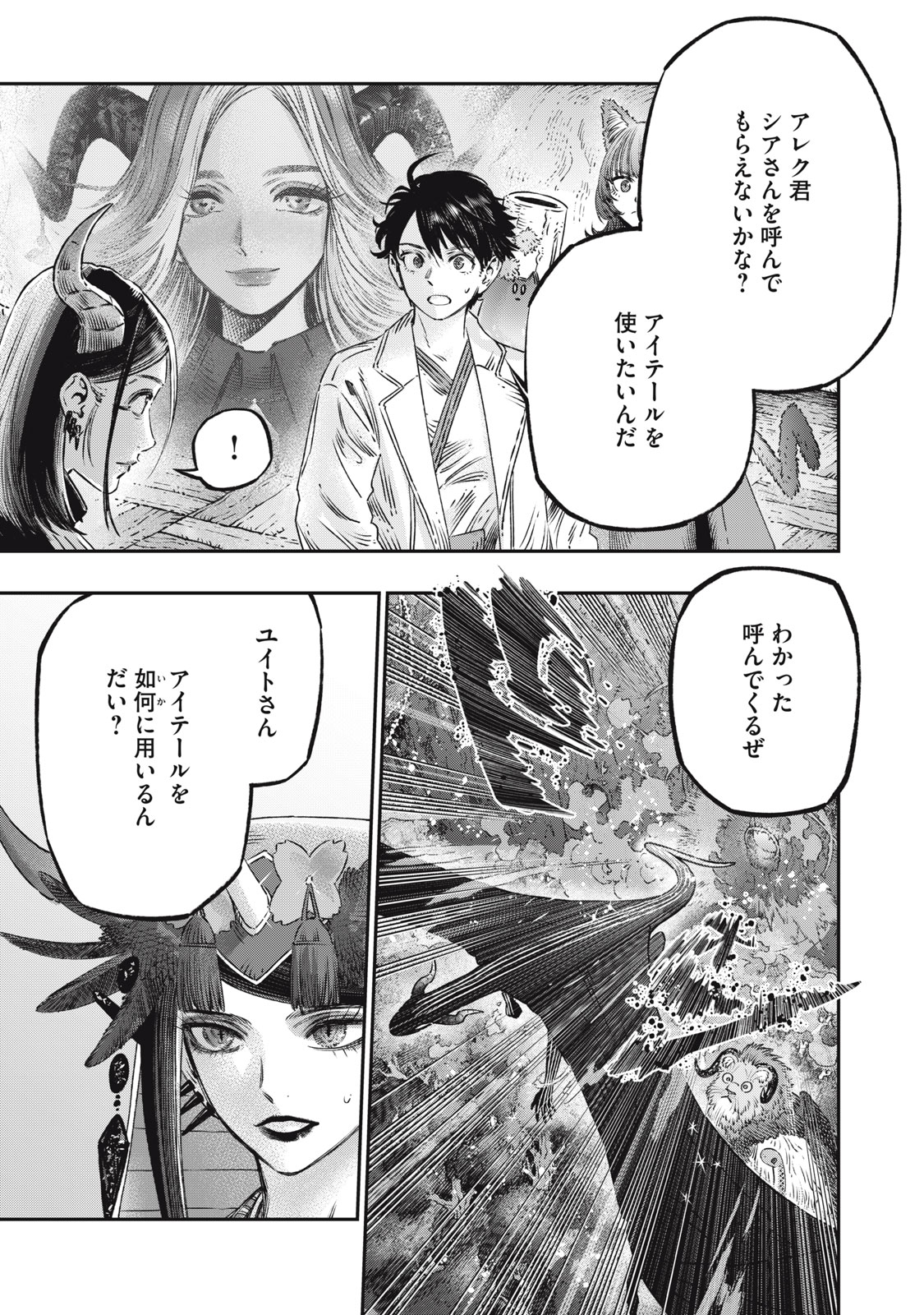 に発達した医学は魔法と区別がつかない Chap 16.2 - Next Chap 17.2