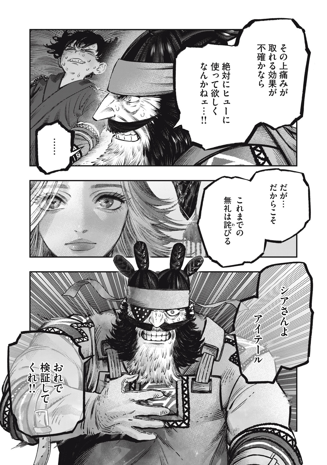 に発達した医学は魔法と区別がつかない Chap 16.2 - Next Chap 17.2