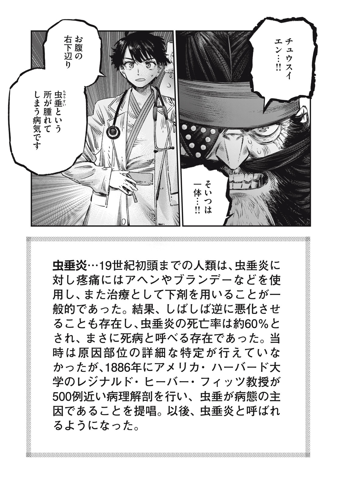 に発達した医学は魔法と区別がつかない Chap 16.2 - Next Chap 17.2