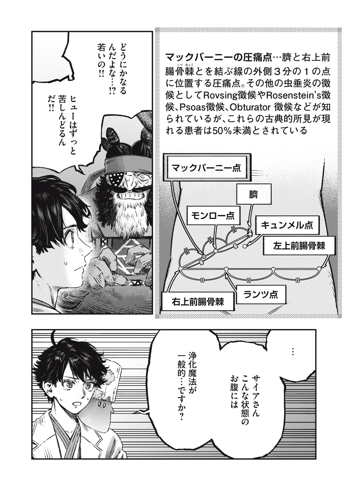 に発達した医学は魔法と区別がつかない Chap 16.2 - Next Chap 17.2