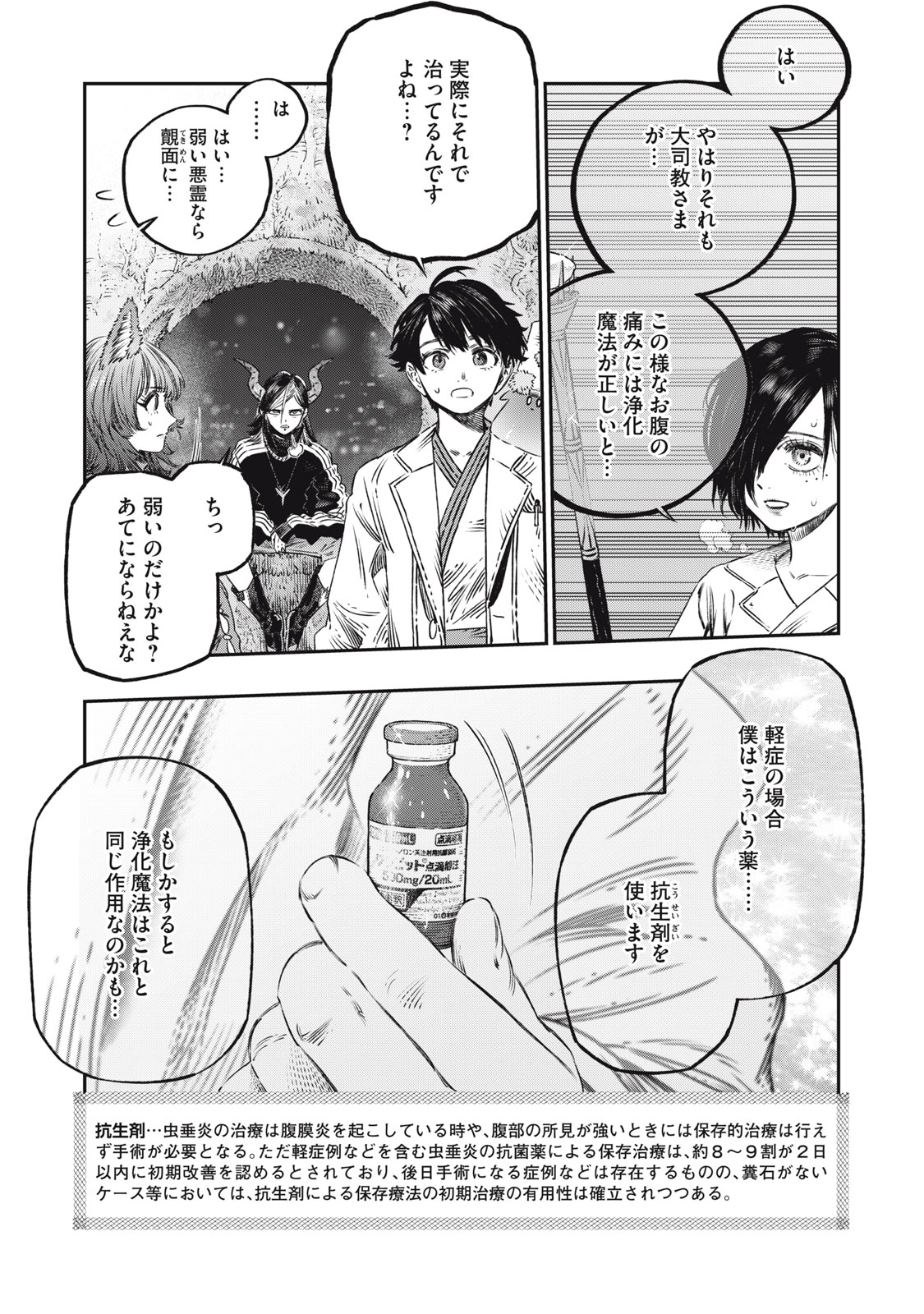 に発達した医学は魔法と区別がつかない Chap 16.2 - Next Chap 17.2