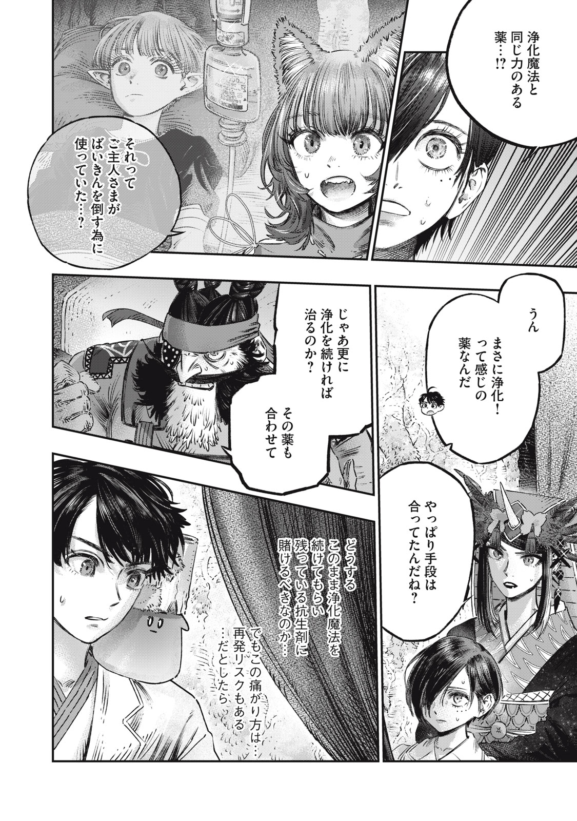 に発達した医学は魔法と区別がつかない Chap 16.2 - Next Chap 17.2