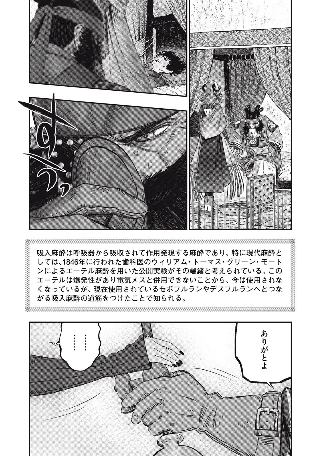 に発達した医学は魔法と区別がつかない Chap 16.2 - Next Chap 17.2