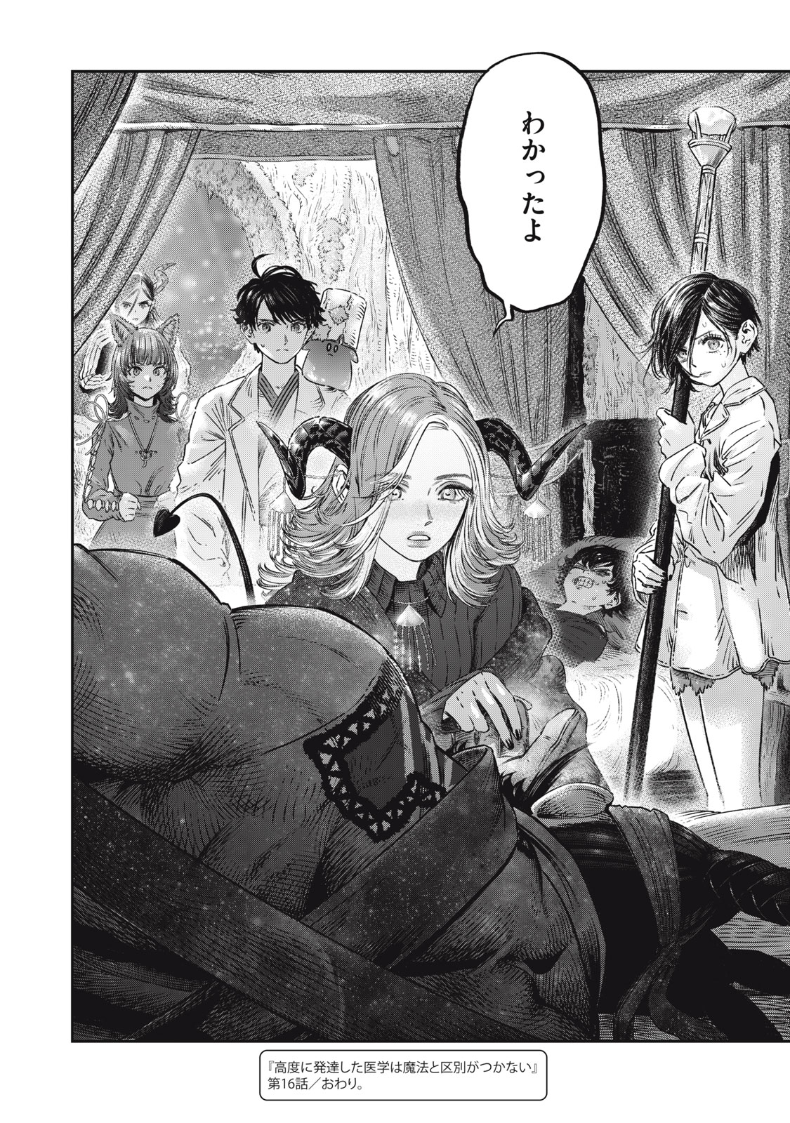 に発達した医学は魔法と区別がつかない Chap 16.2 - Next Chap 17.2