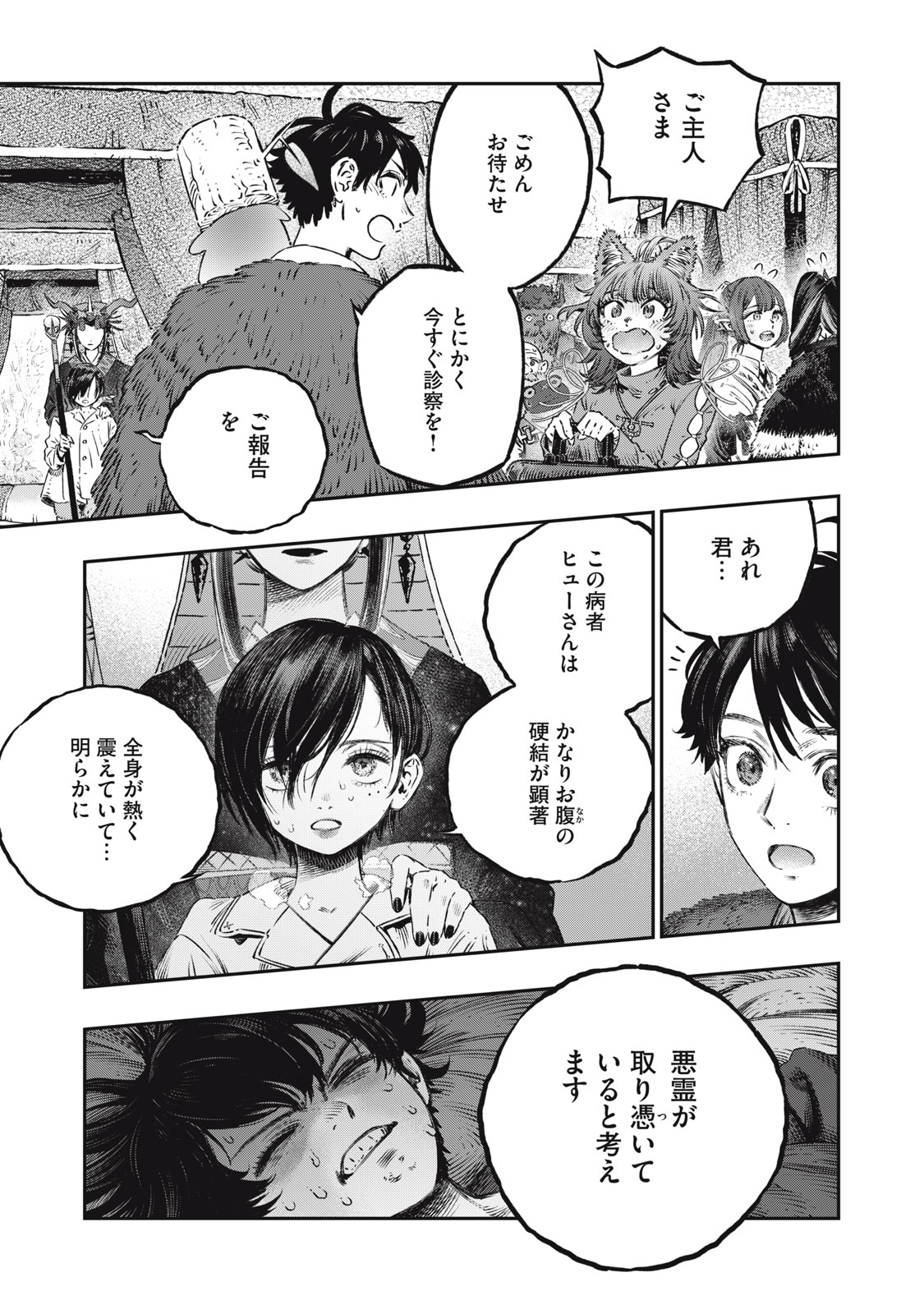 に発達した医学は魔法と区別がつかない Chap 16.2 - Next Chap 17.2
