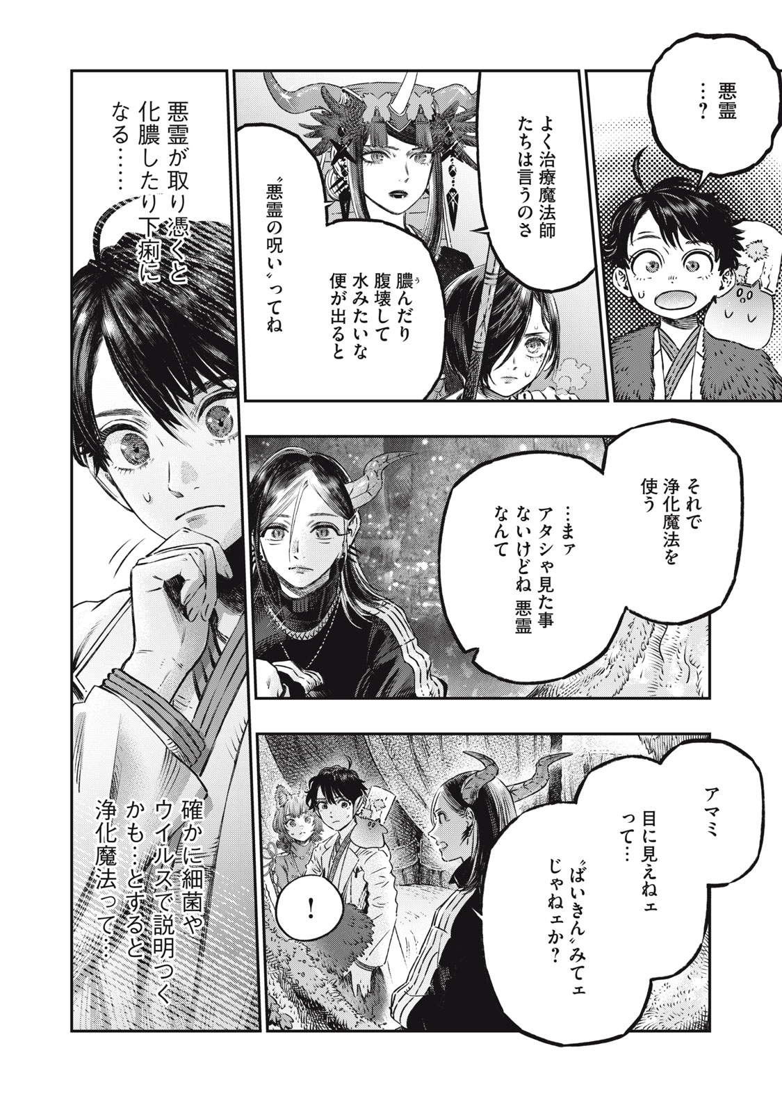 に発達した医学は魔法と区別がつかない Chap 16.2 - Next Chap 17.2