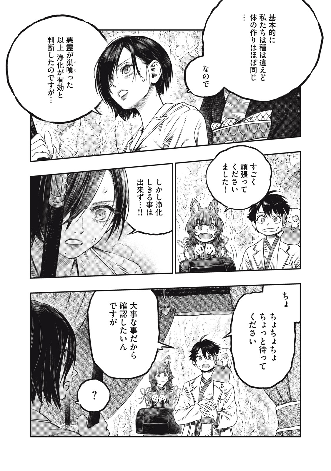 に発達した医学は魔法と区別がつかない Chap 16.2 - Next Chap 17.2
